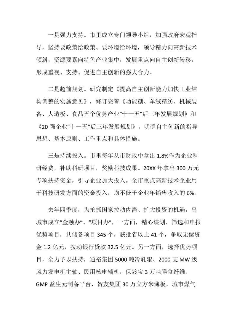 有关自主创新心得体会范文.doc_第2页