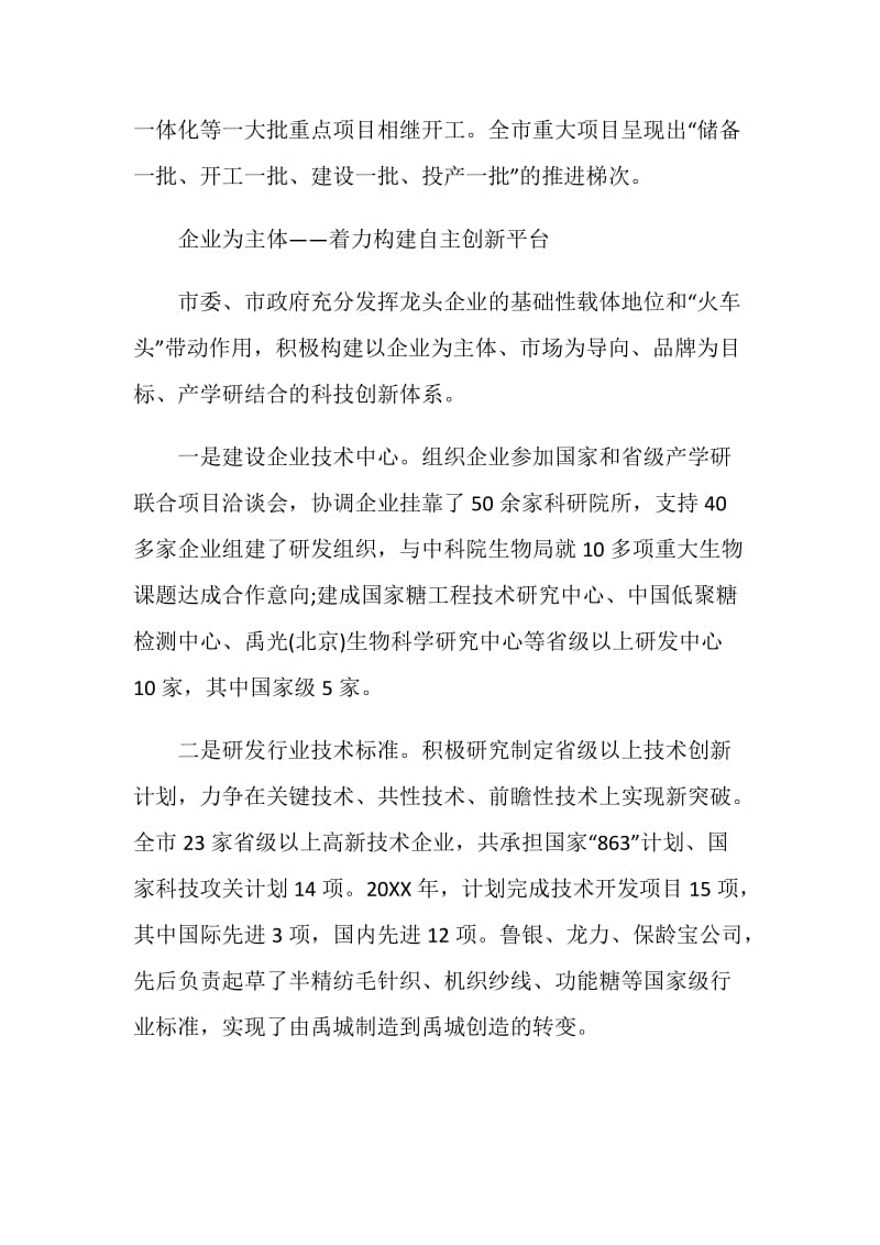 有关自主创新心得体会范文.doc_第3页