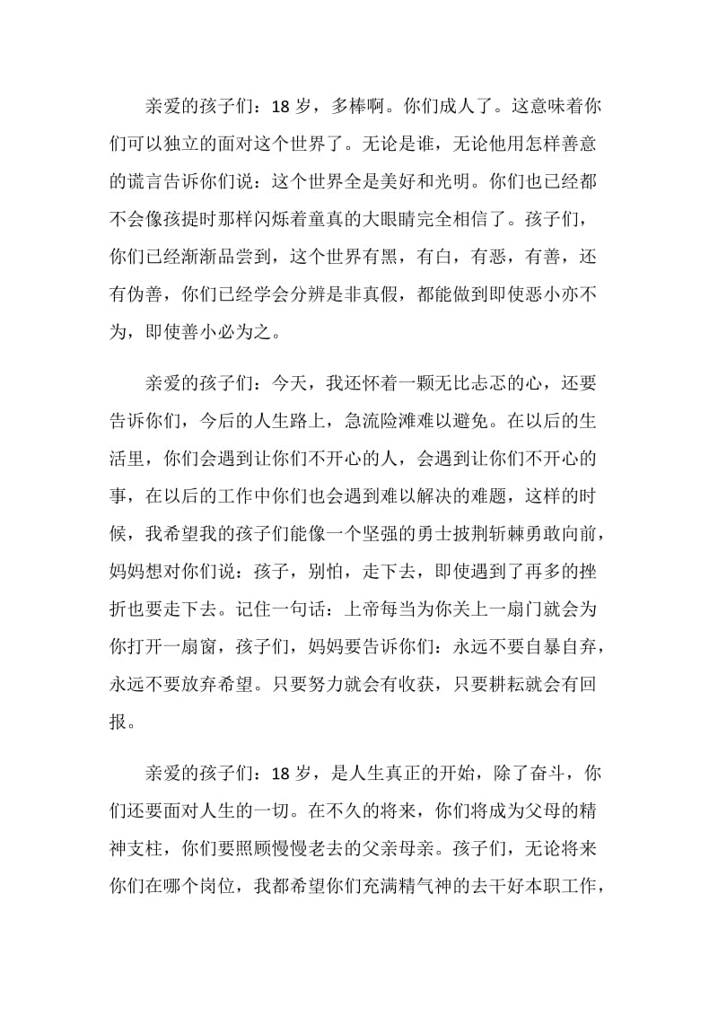 成人仪式致辞讲话.doc_第2页