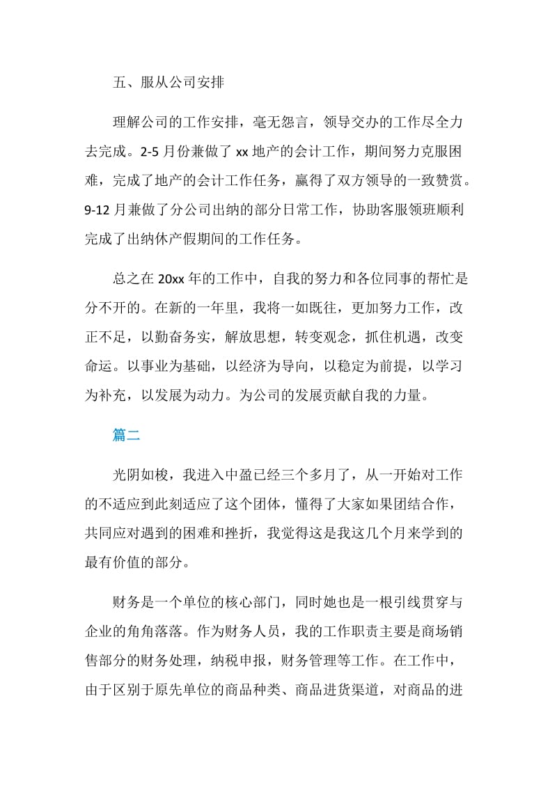 财务人员个人总结.doc_第3页