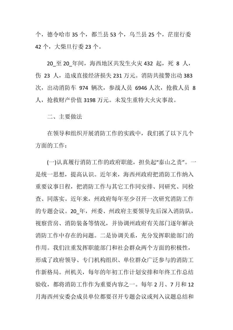 消防活动致辞发言演讲讲话.doc_第2页