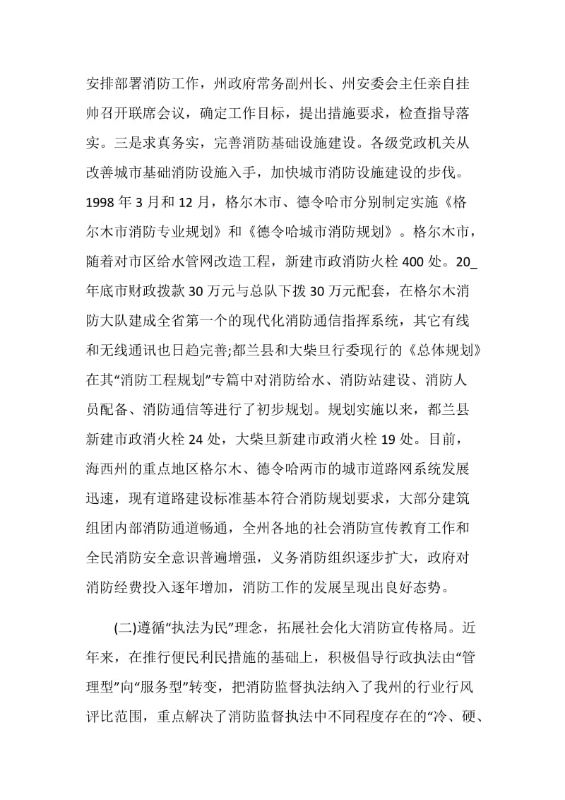 消防活动致辞发言演讲讲话.doc_第3页