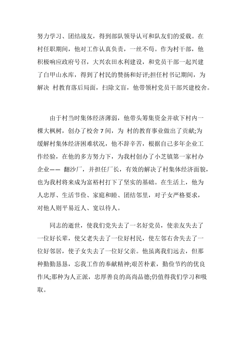 追悼会的致辞发言演讲讲话.doc_第2页