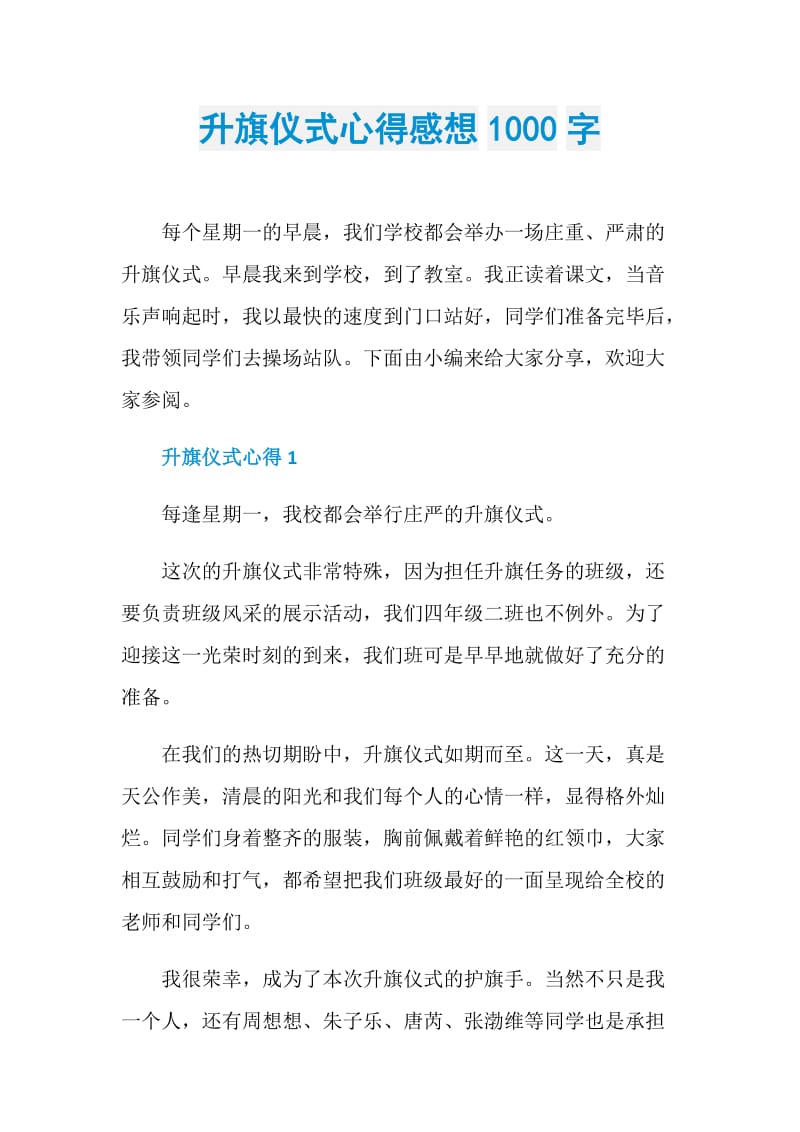 升旗仪式心得感想1000字.doc_第1页