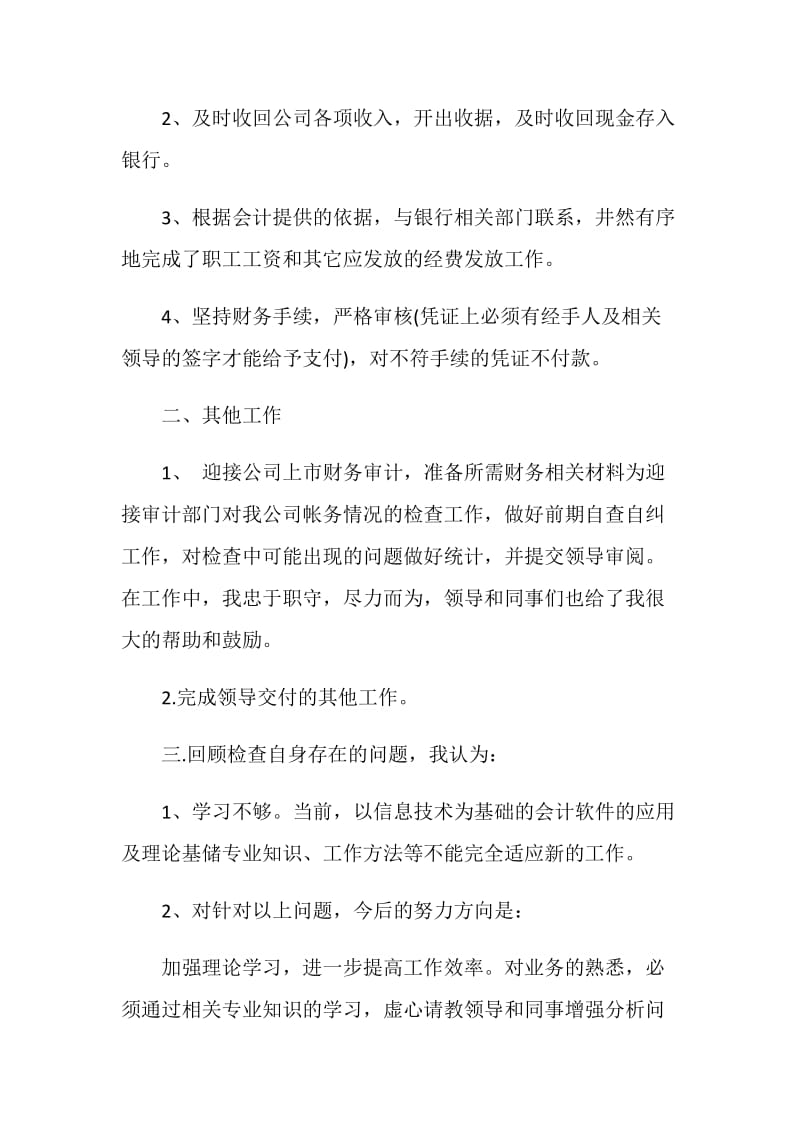 2020出纳月工作总结与计划.doc_第2页