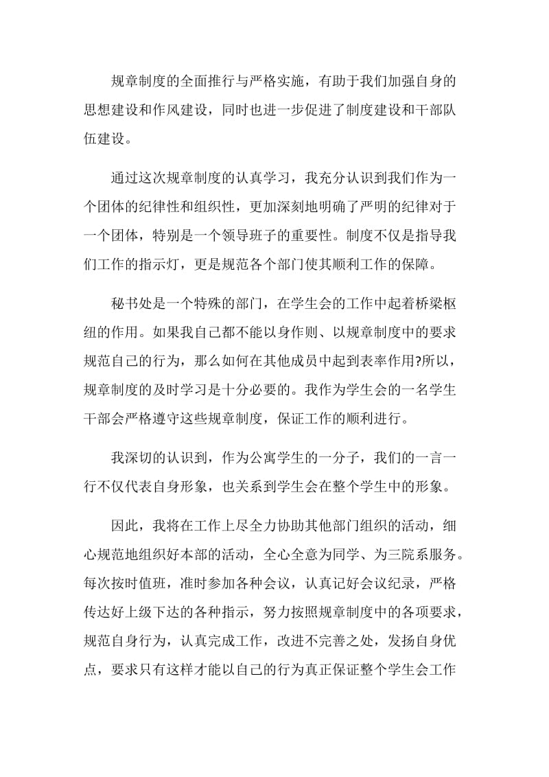 有关学生会的学习心得.doc_第3页