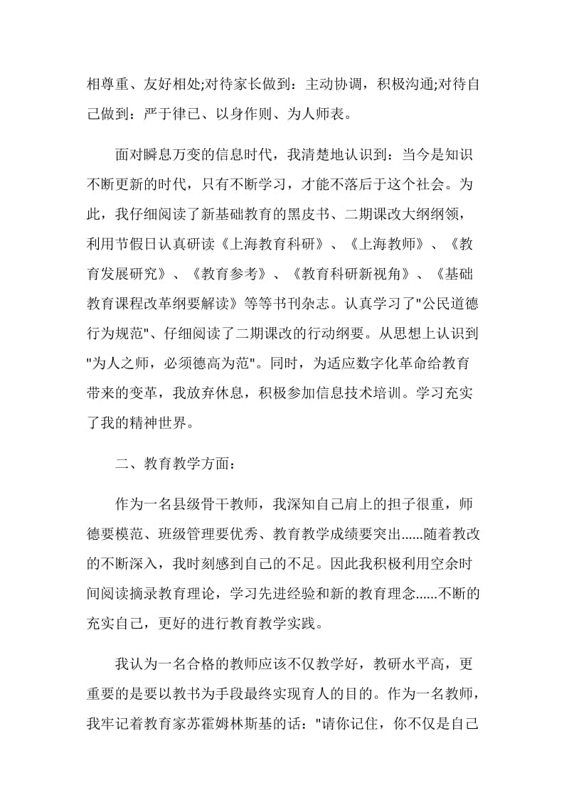 教师工作总结经验报告1000字.doc_第2页