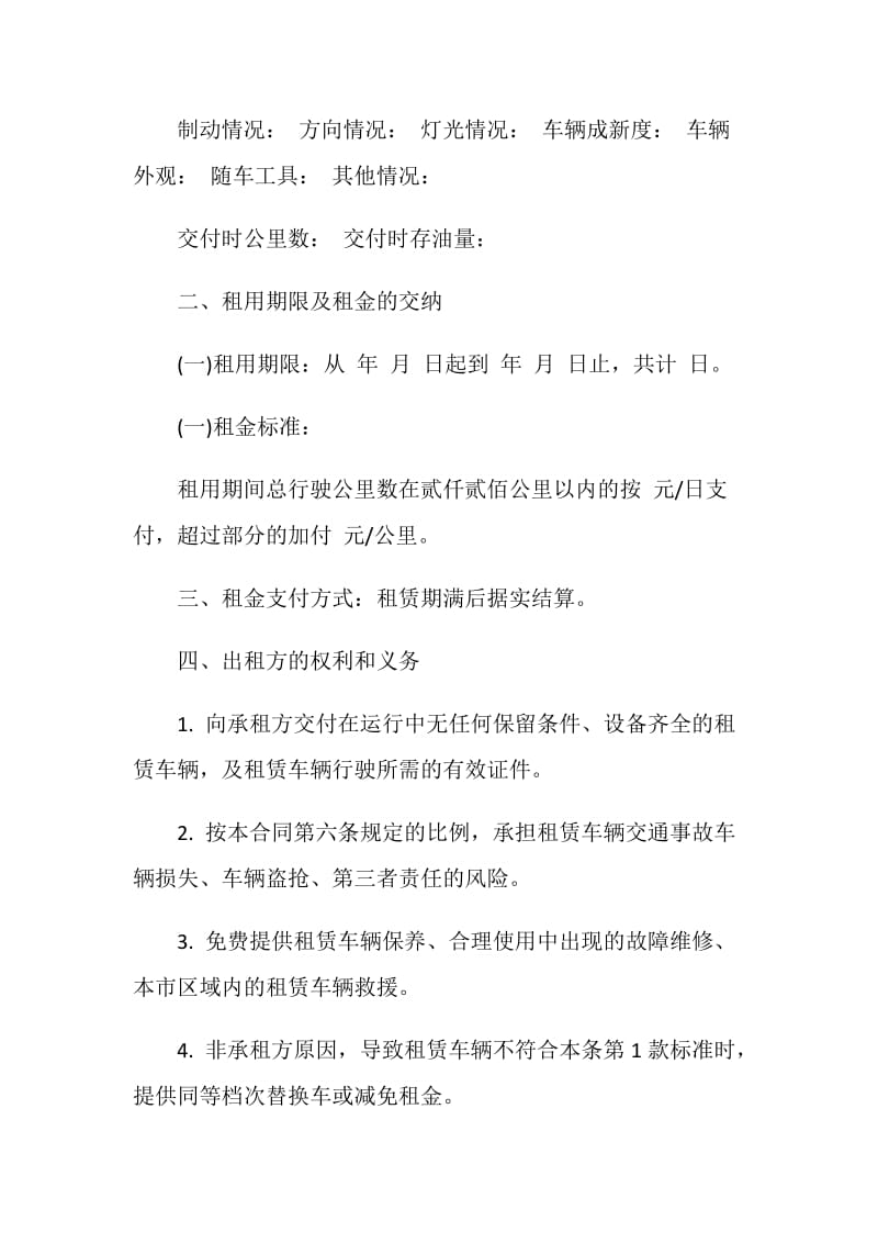 公司车辆租赁合同协议3篇.doc_第2页