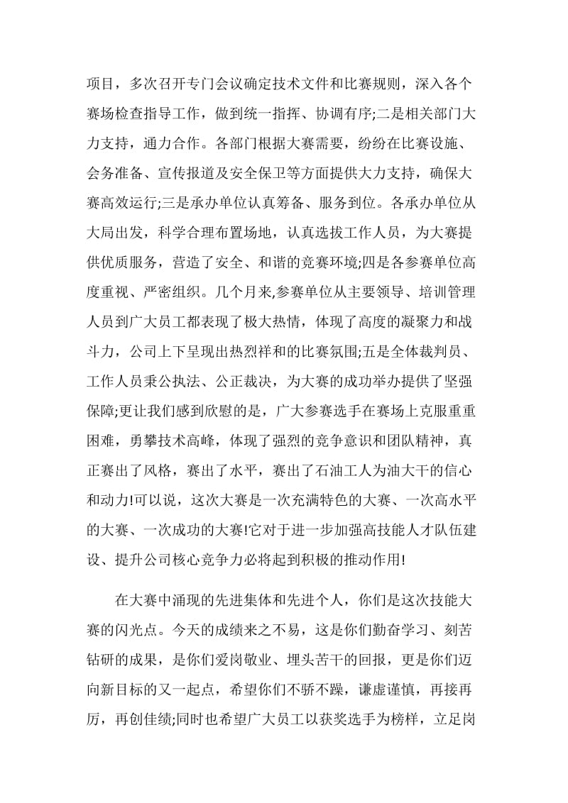 比赛闭幕致辞发言2020.doc_第2页