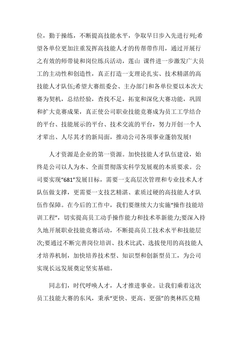 比赛闭幕致辞发言2020.doc_第3页