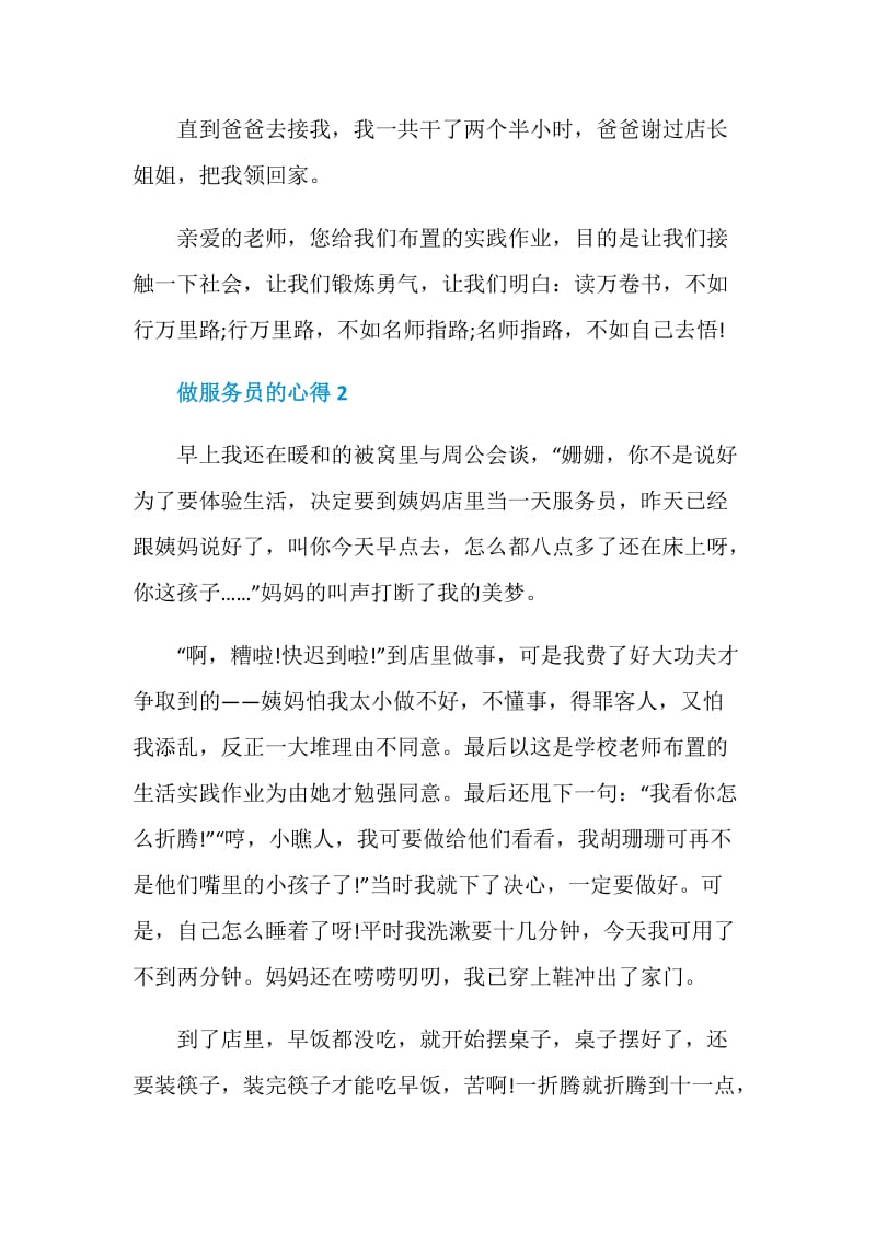 做服务员的心得感想900字.doc_第3页