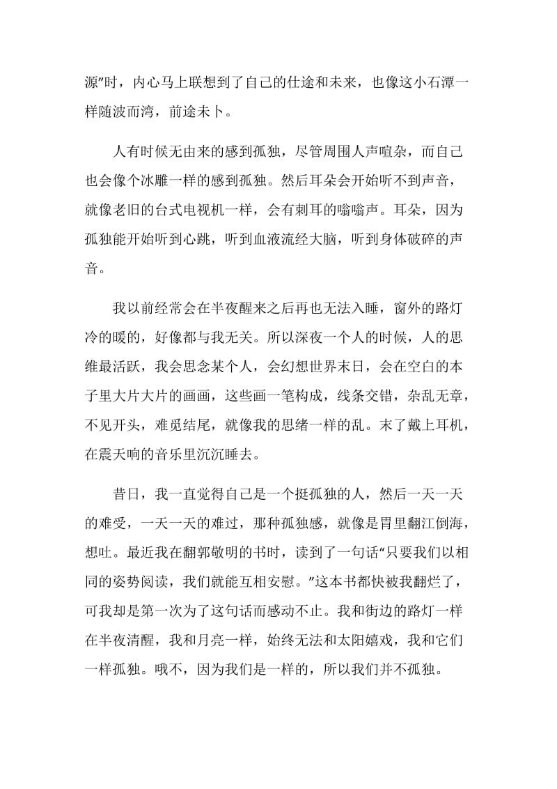 小石潭记阅读心得感想1000字.doc_第2页