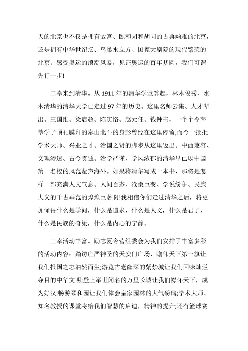 夏令营发言致辞简短5篇.doc_第2页