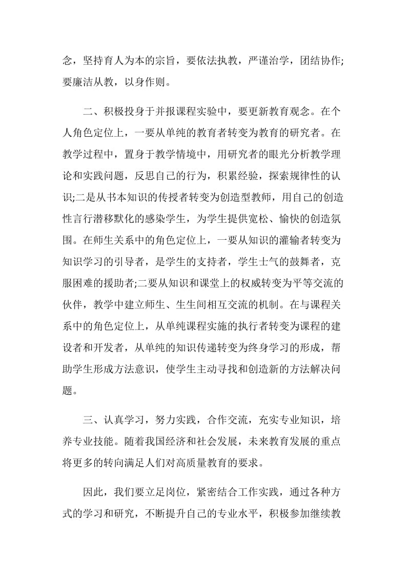 关于教师的自我评价5篇800字左右.doc_第2页