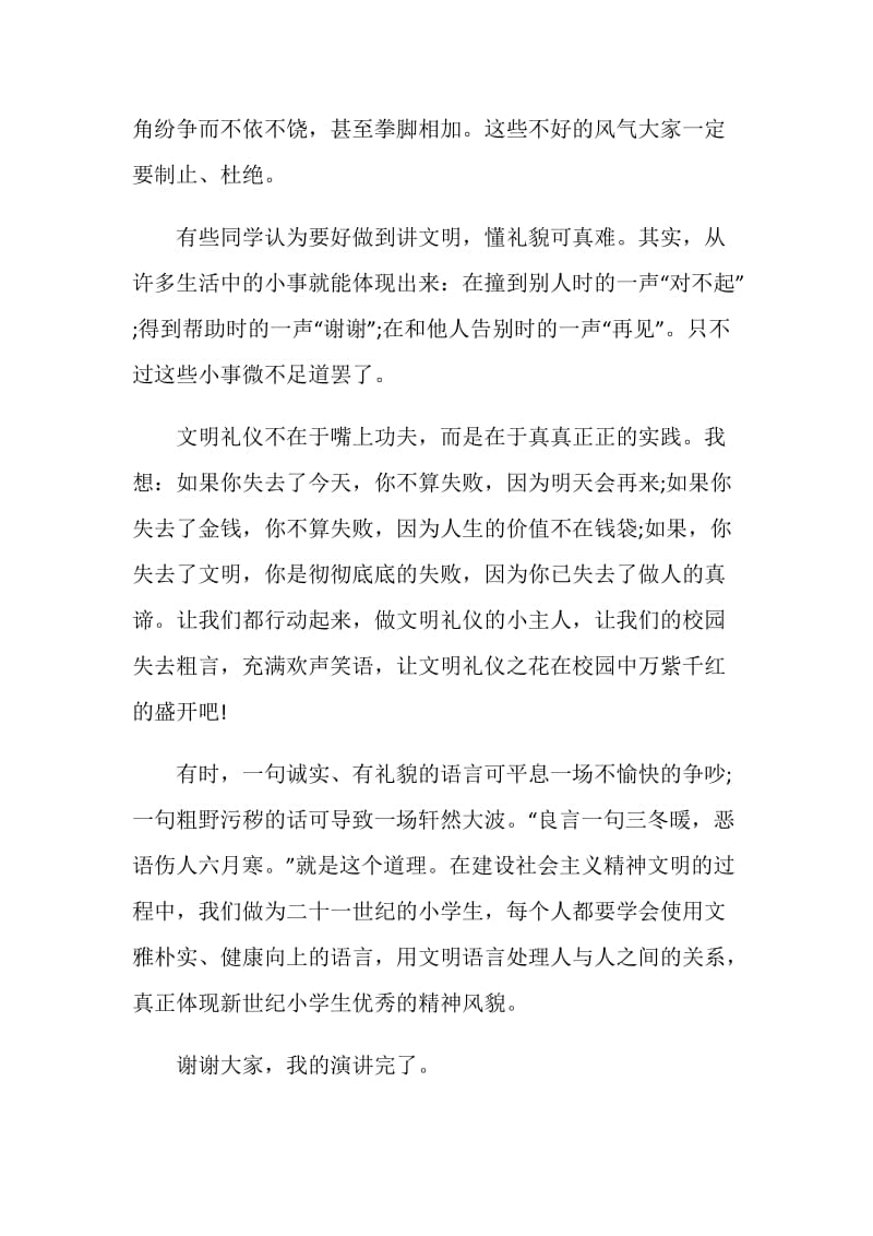 现代礼仪文明心得感想700字.doc_第3页