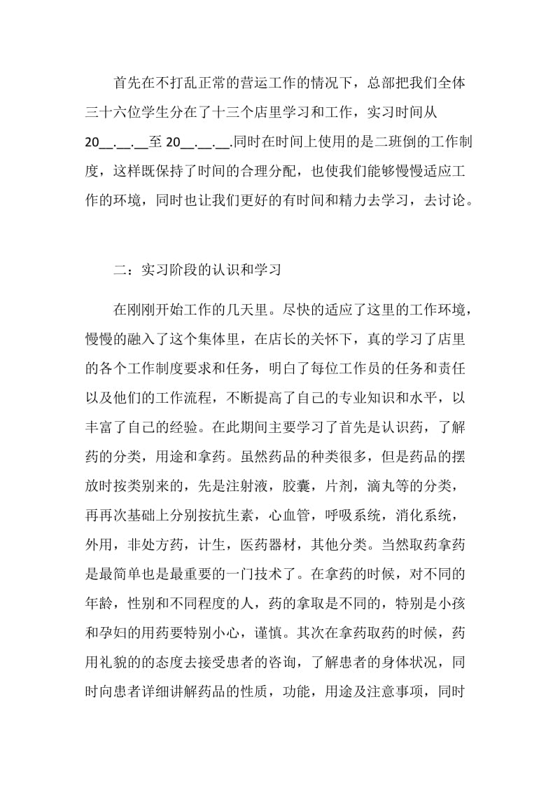 实习自我鉴定1000字以上五篇.doc_第2页