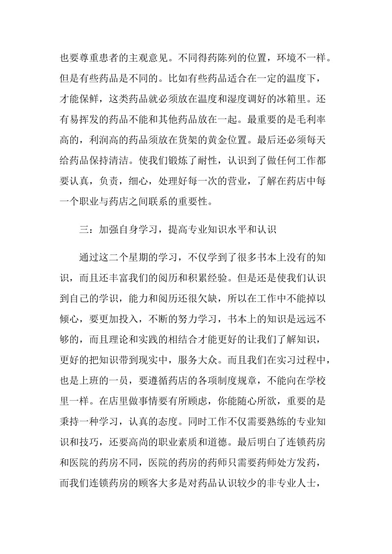 实习自我鉴定1000字以上五篇.doc_第3页