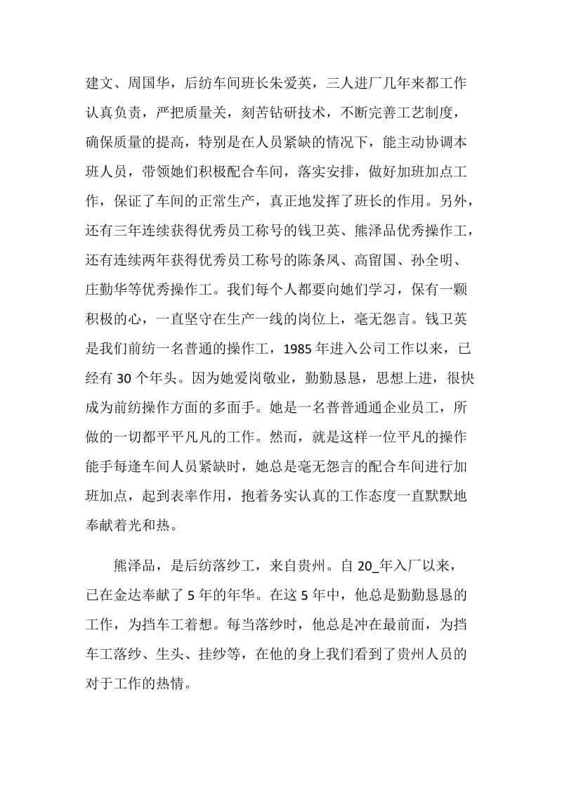 表彰会上的致辞5分钟2020.doc_第2页