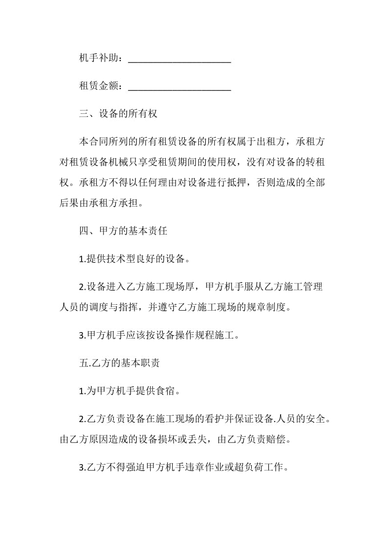 2020年新版机械设备租赁合同3篇.doc_第2页