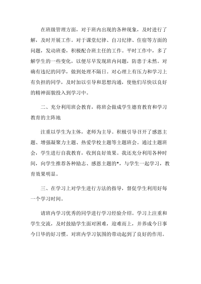 2020班主任实习心得总结5篇.doc_第2页