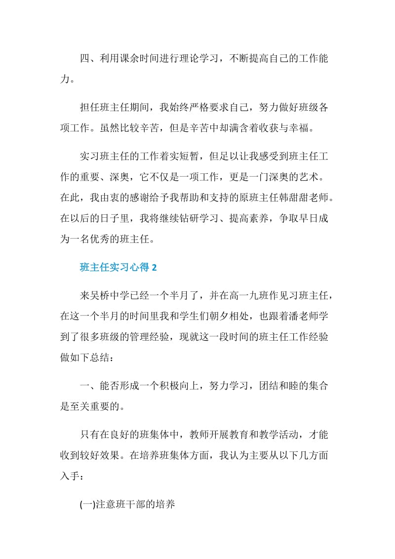 2020班主任实习心得总结5篇.doc_第3页