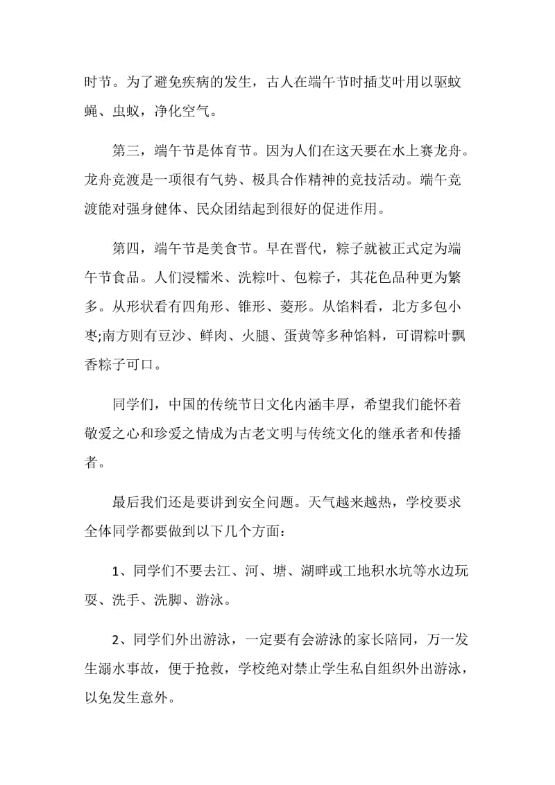 端午节致辞稿3分钟2020.doc_第2页