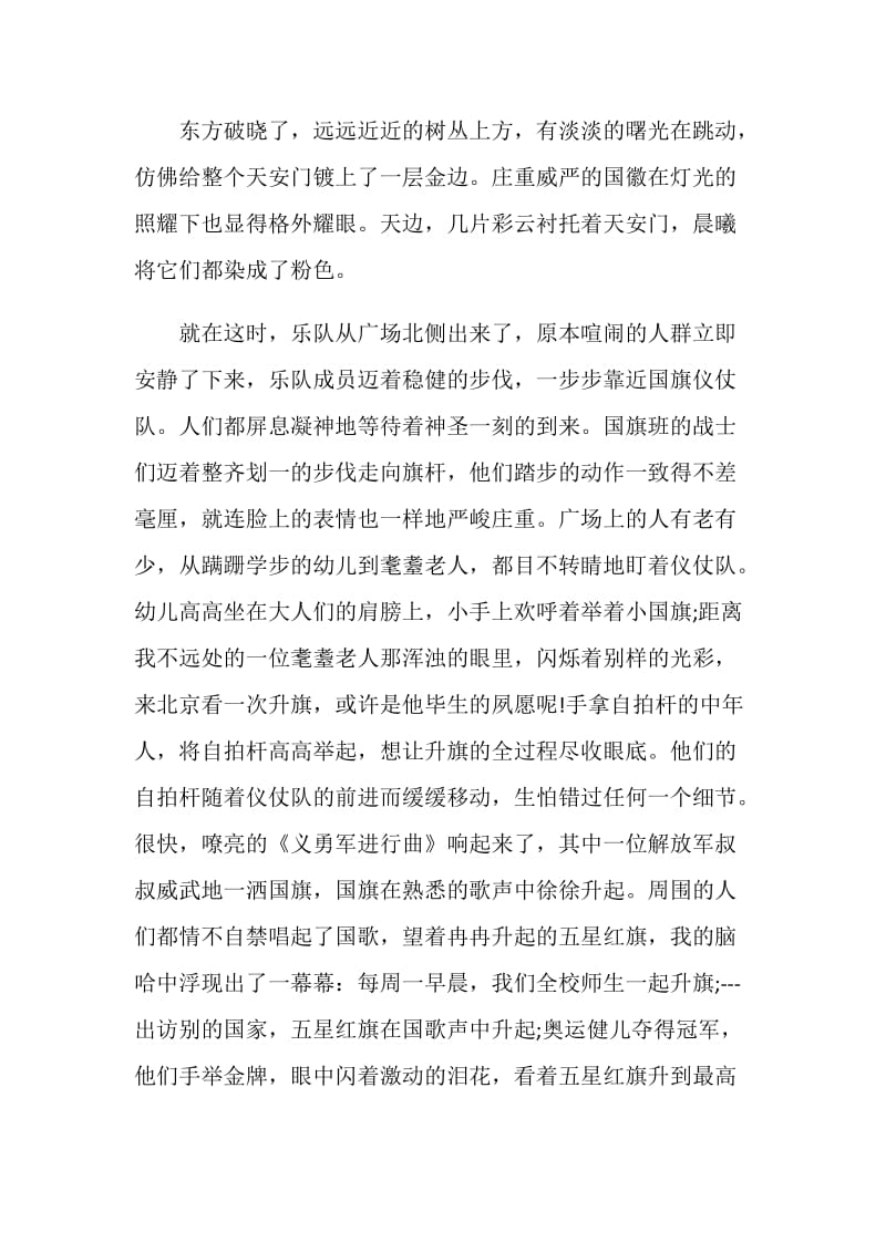 升旗仪式心得感想800字.doc_第2页