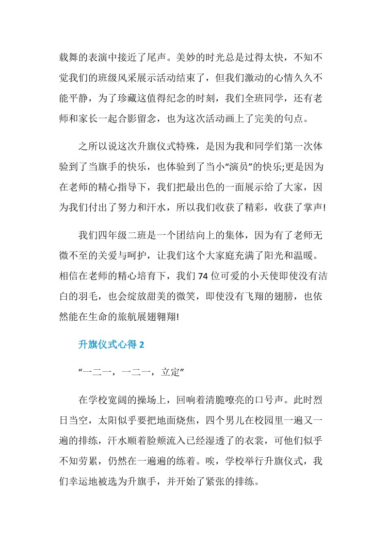 2020升旗仪式心得感想1000字.doc_第3页