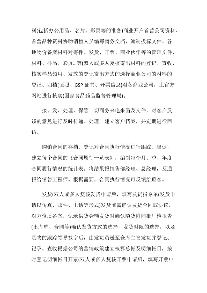 销售助理年终工作总结与计划.doc_第2页