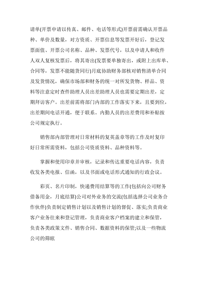 销售助理年终工作总结与计划.doc_第3页