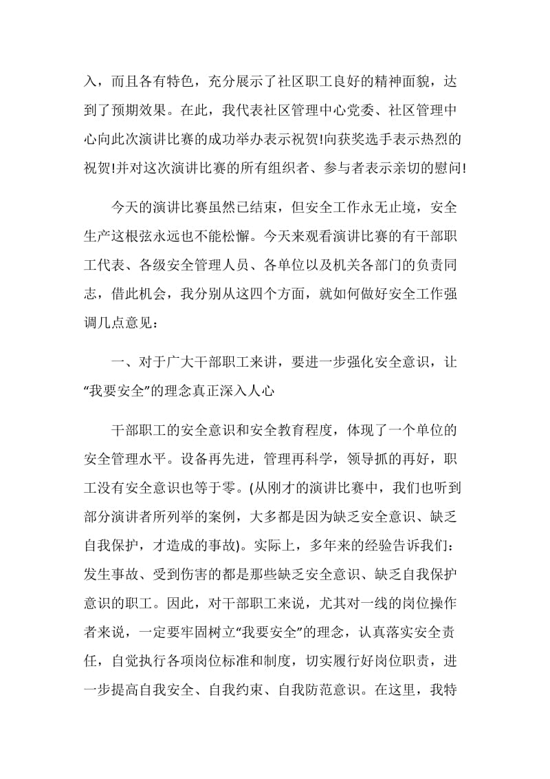 安全生产月致辞发言.doc_第3页