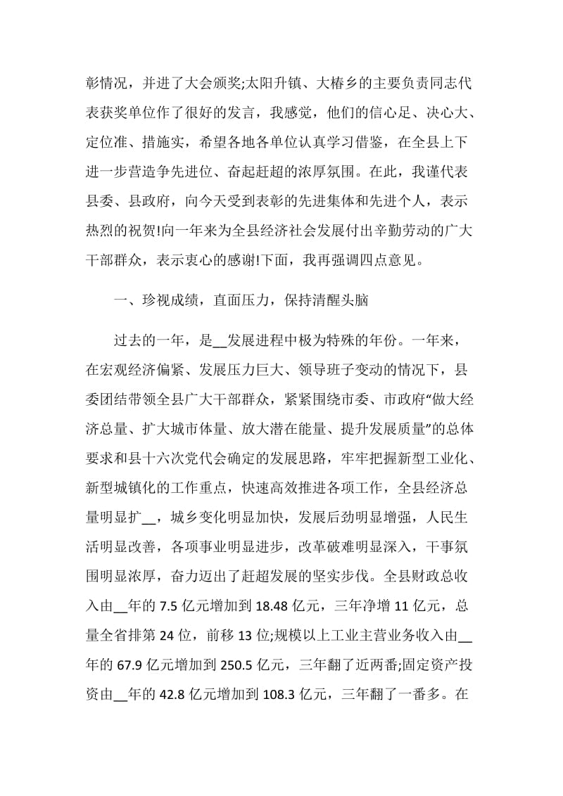 表彰会上的致辞三分钟.doc_第2页