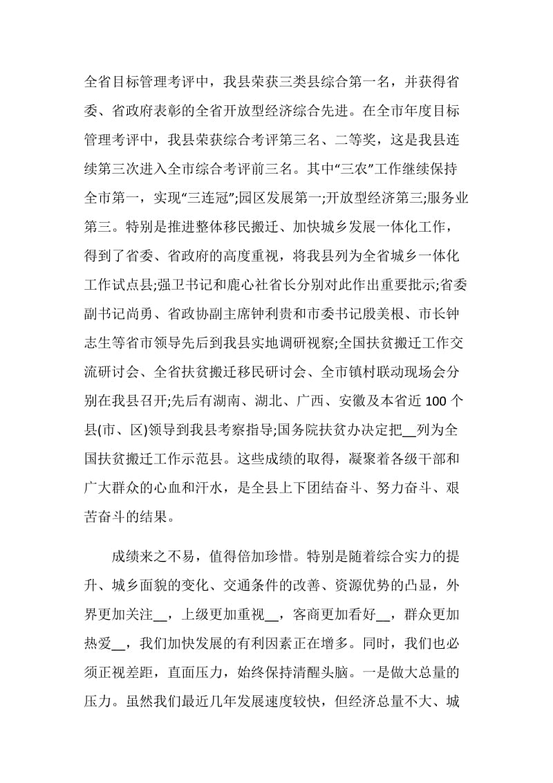 表彰会上的致辞三分钟.doc_第3页