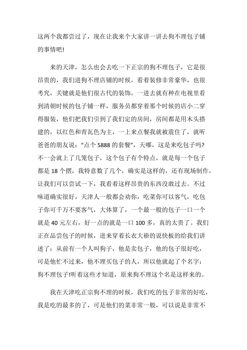 2020制作包子的心得总结700字.doc_第3页