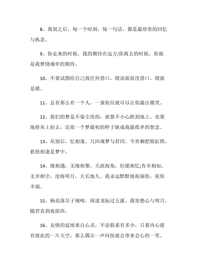 对同学们的离别赠言80句.doc_第2页