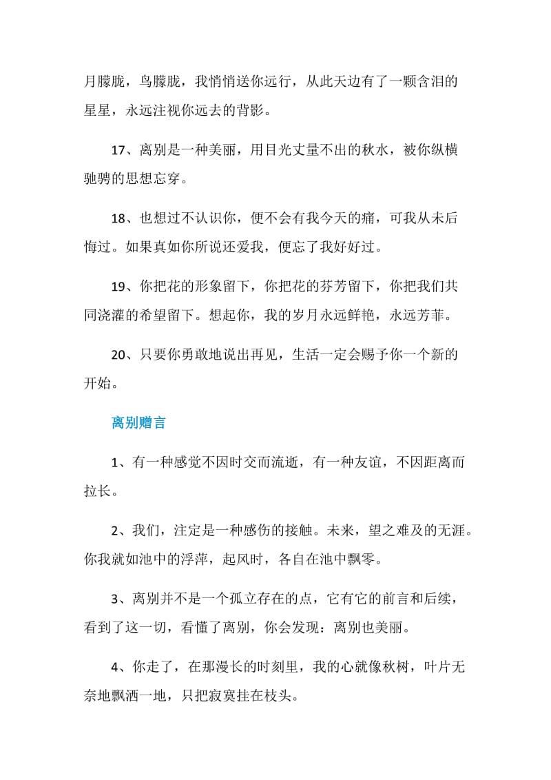 对同学们的离别赠言80句.doc_第3页