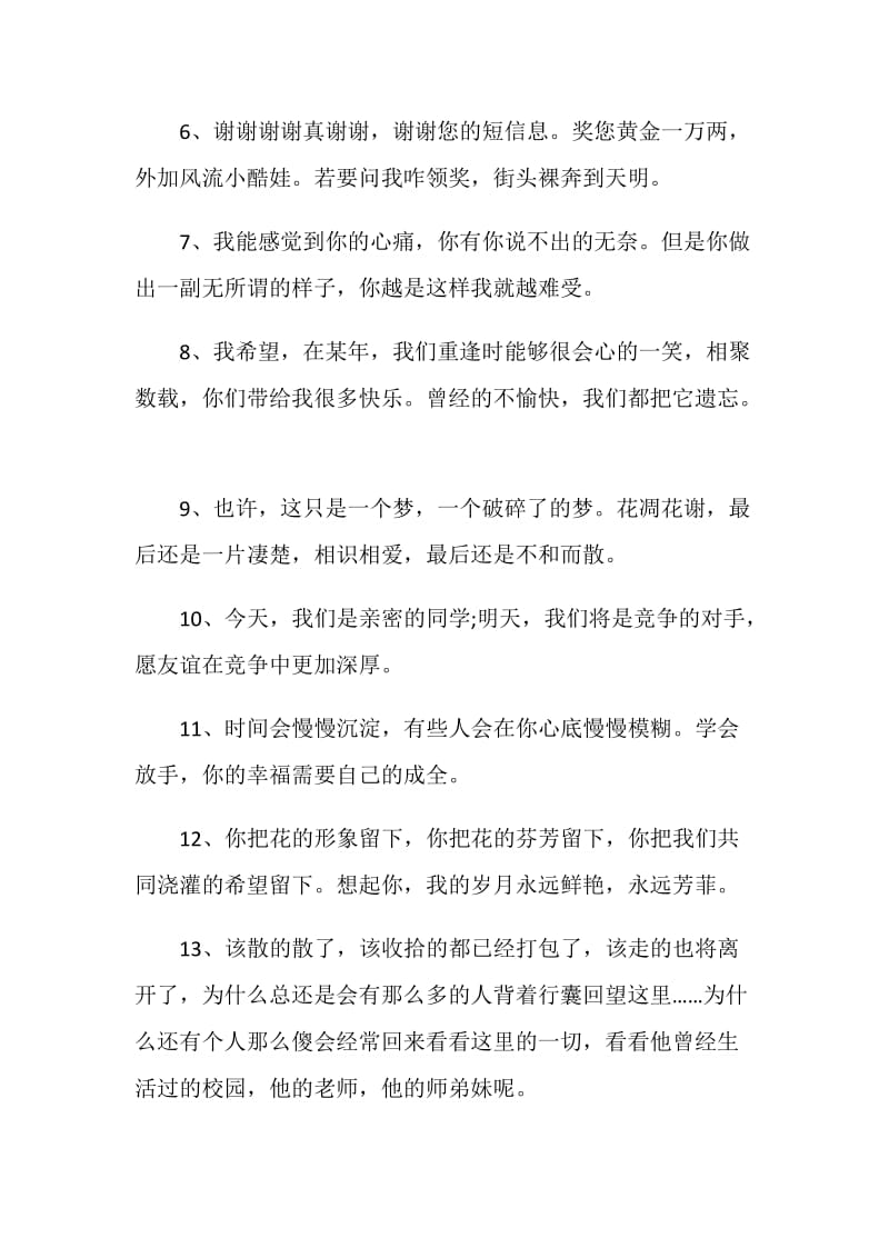 唯美的离别赠言句子80句.doc_第2页