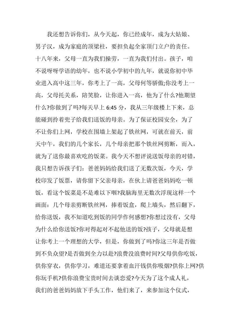 成人仪式致辞讲话2020.doc_第3页