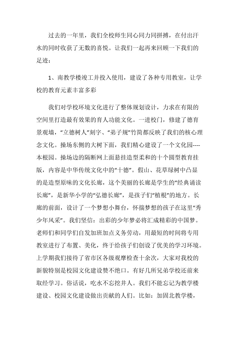 校长发言致辞稿简短5篇.doc_第2页