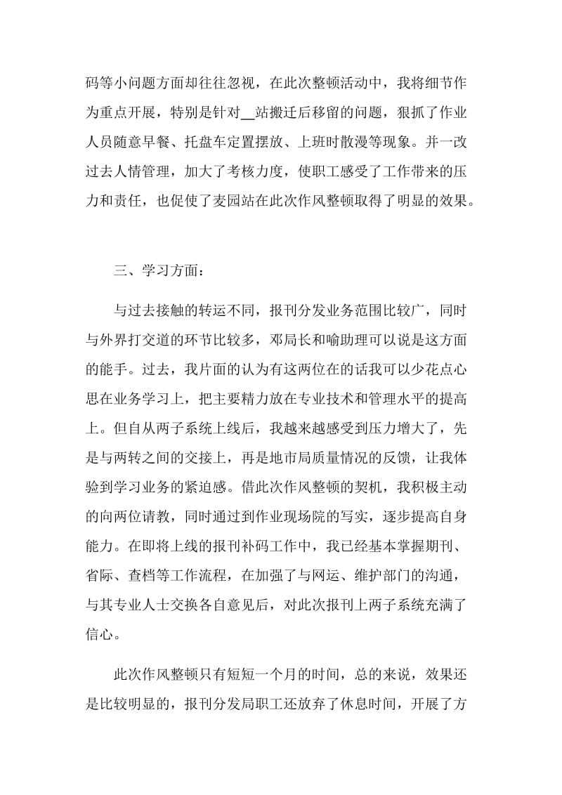 作风纪律方面的总结_作风纪律个人总结报告.doc_第3页