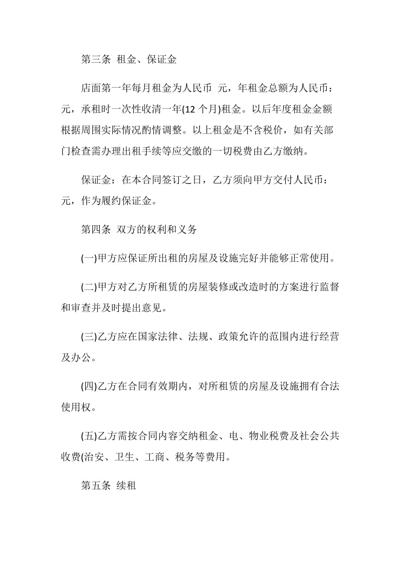 2020年简单商铺租赁合同3篇.doc_第2页