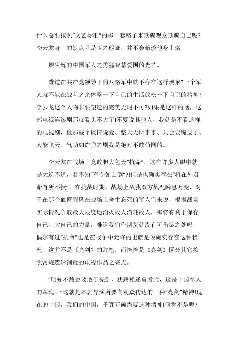 亮剑观后心得感想1000字.doc_第3页