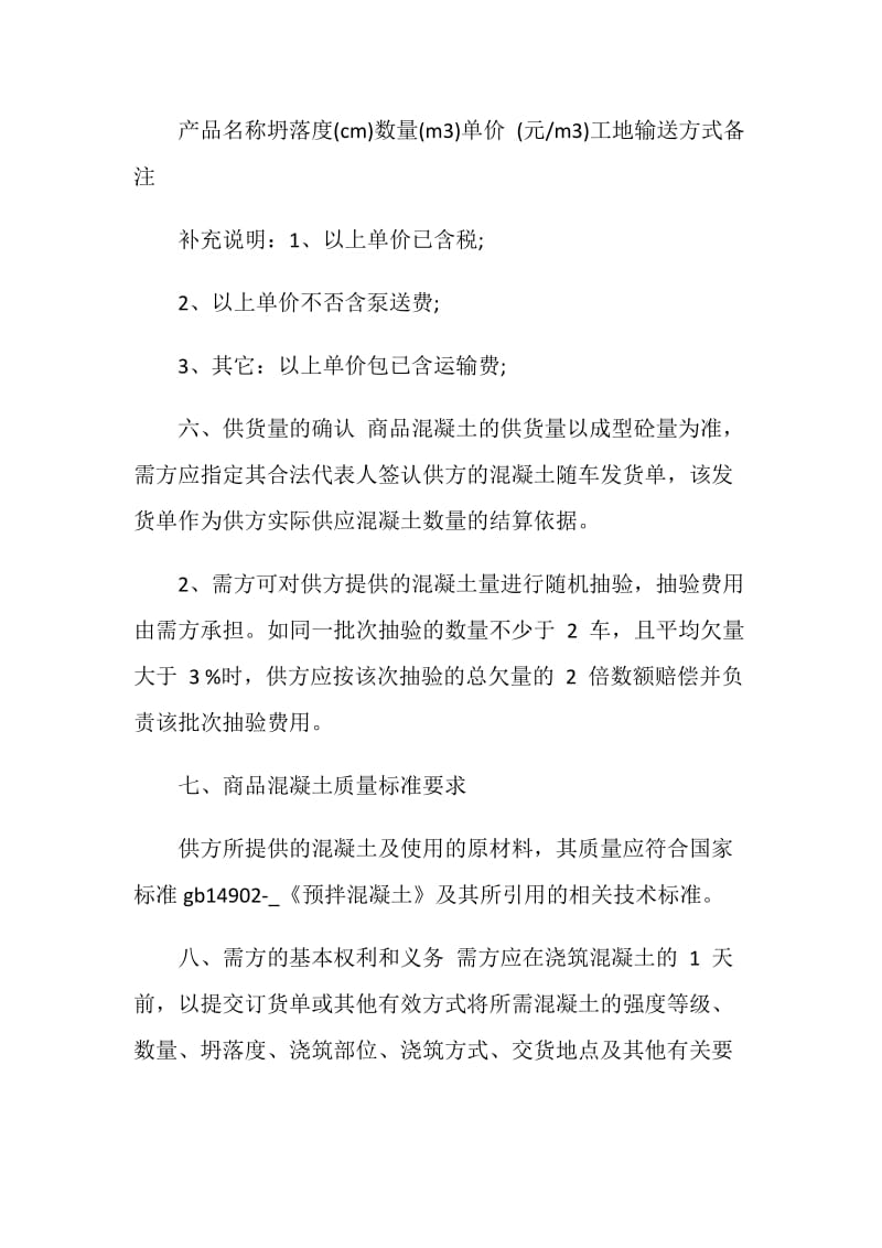 商品混凝土买卖合同3篇最新.doc_第2页