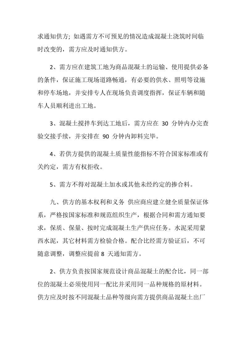 商品混凝土买卖合同3篇最新.doc_第3页