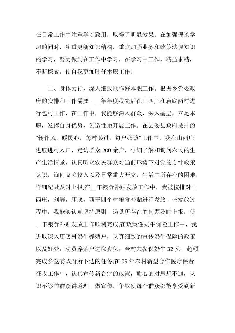 个人思想工作评价总结五篇700字.doc_第2页