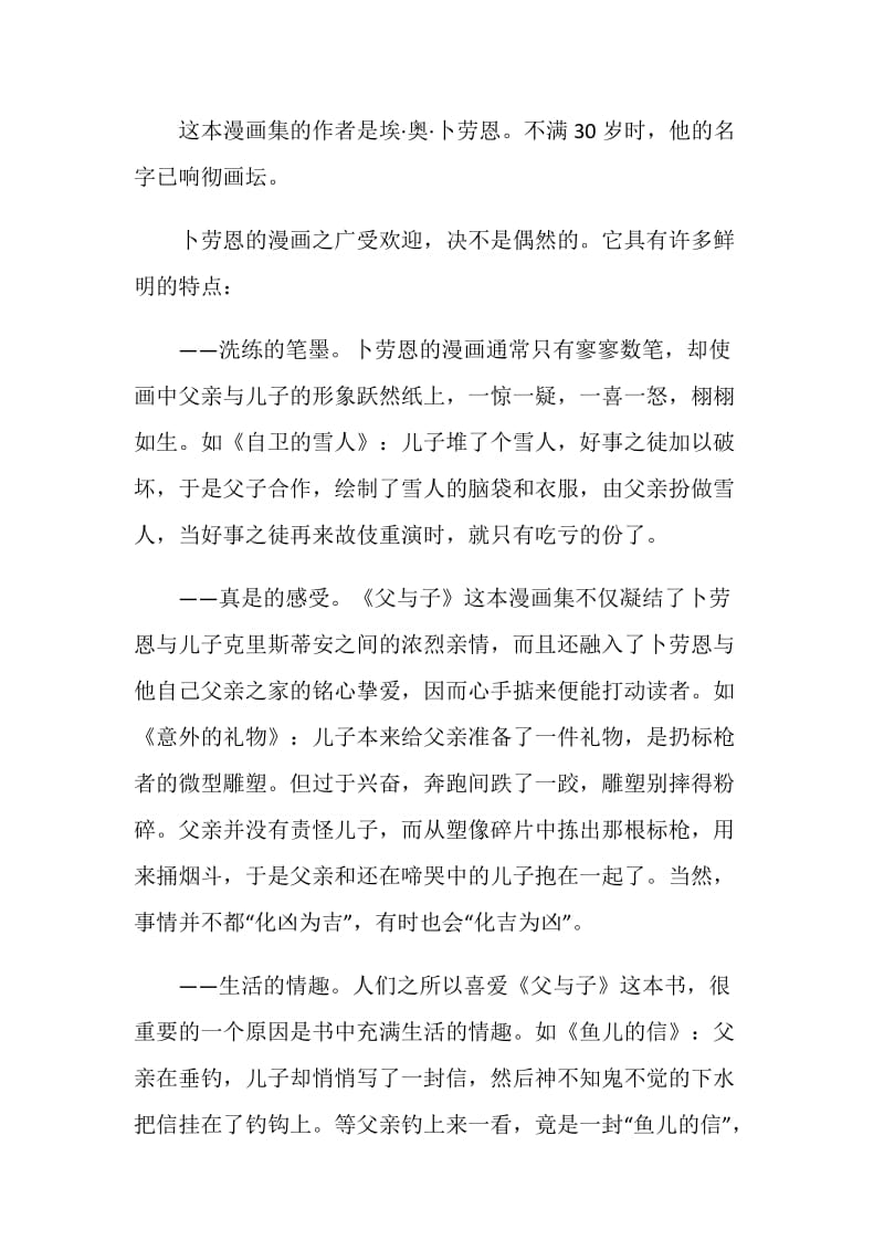 父与子的阅读感想800字.doc_第3页