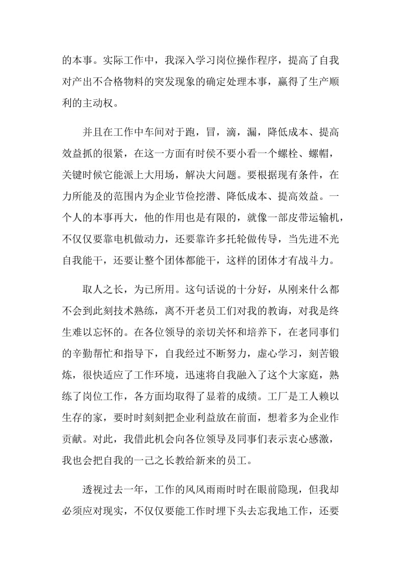 先进个人评价总结4篇.doc_第2页