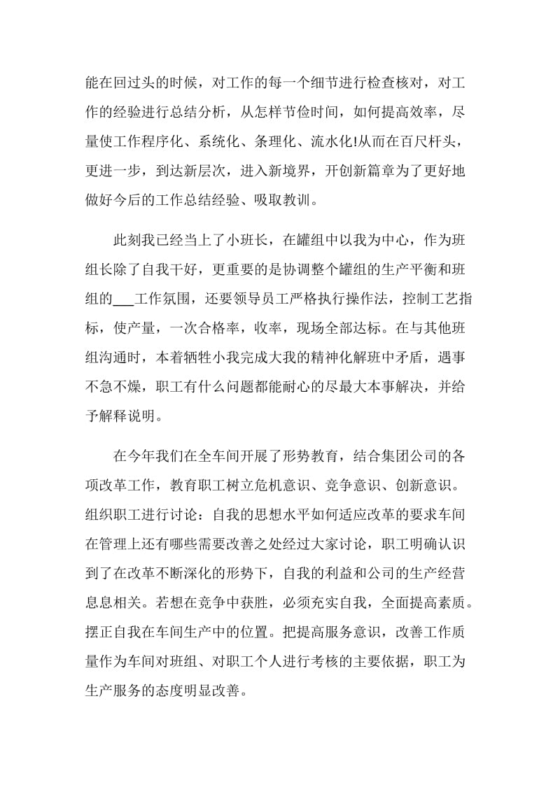 先进个人评价总结4篇.doc_第3页