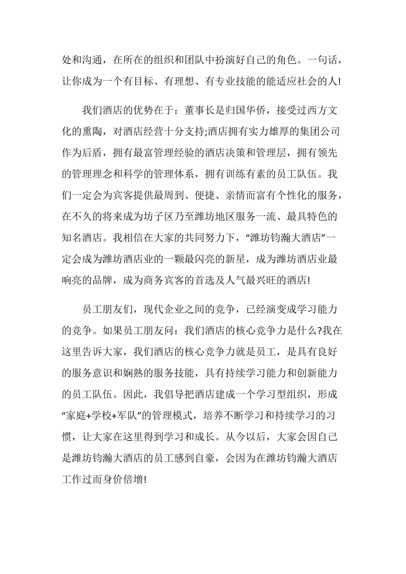 员工培训致辞三分钟.doc_第2页