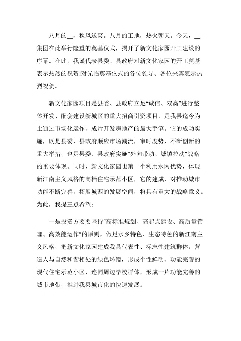 奠基仪式领导致辞三分钟.doc_第3页